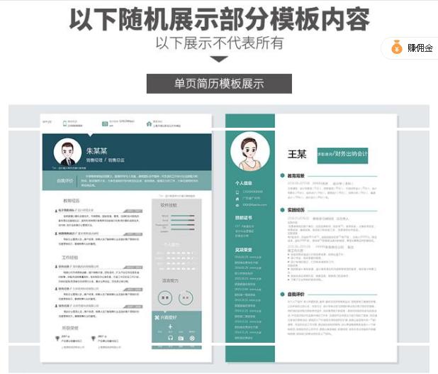 时下最流行简历模板大集结,可免费获得500套精美简历模板