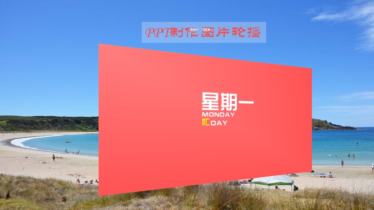 ppt里一组图片平滑切换,wpsppt平滑切换教程