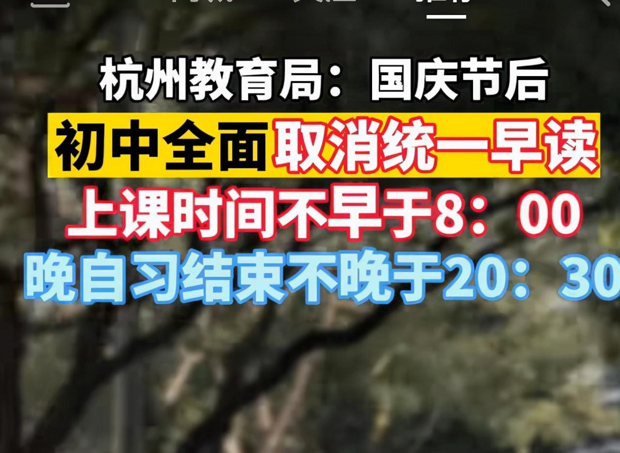 全国初中取消早读是真的吗,取消早读课的后果