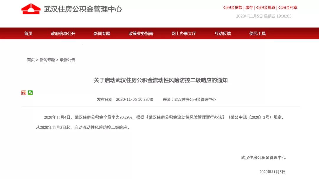 武汉公积金贷款政策最新细则,技能改变生活增加活力