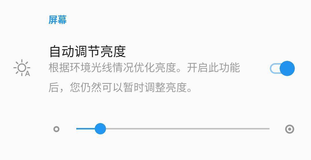 安卓屏幕亮度自动调节太差了,4096级智能亮度是什么意思