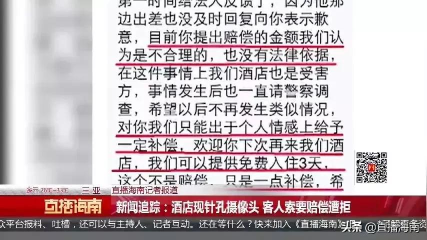 住酒店发现了摄像头要求多少赔偿,女生酒店发现摄像头被要求赔偿