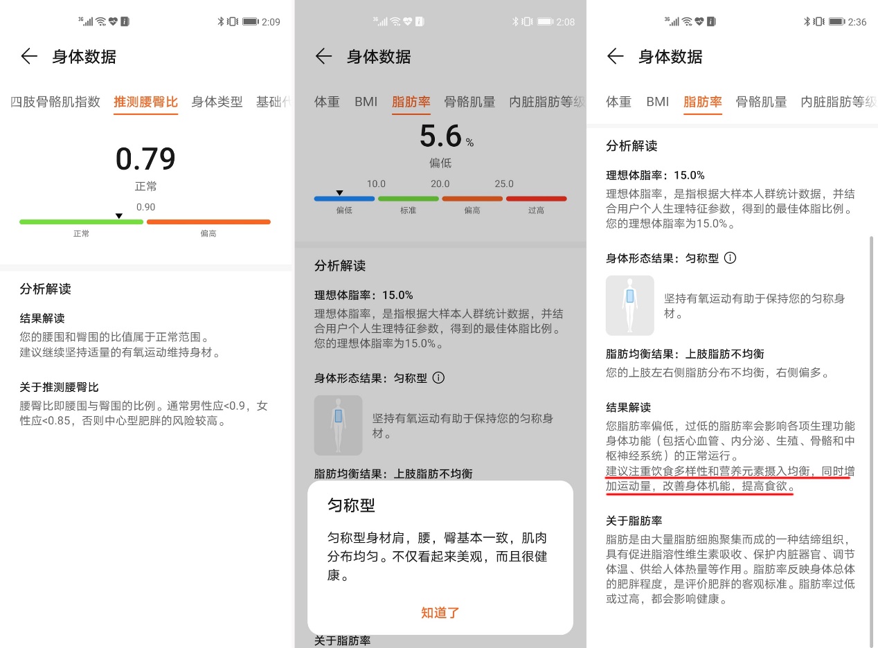 华为体脂秤2pro怎么配对,华为体脂秤2pro体脂率准吗