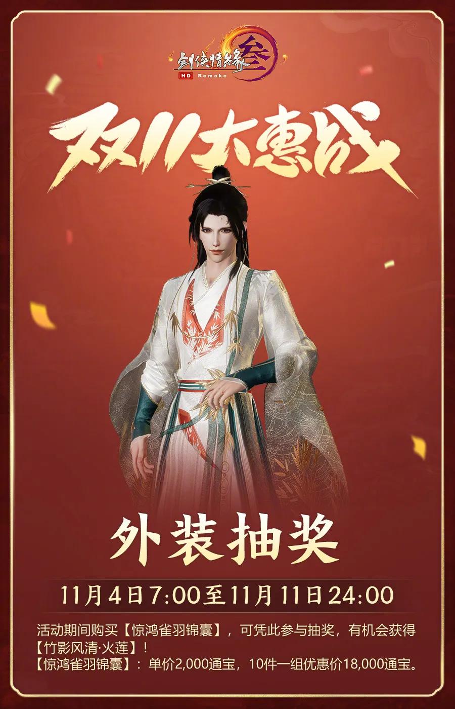 剑网三双11有什么优惠,剑网三双十一充值活动