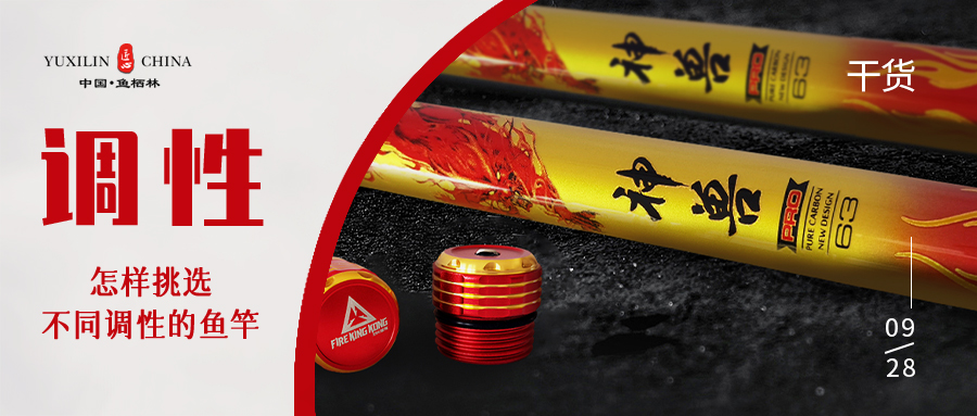新手鱼竿怎么选择调性好的,鱼竿选择哪个调性最好最实用