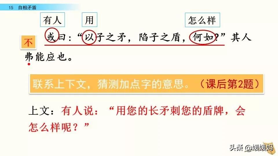 五年级下册第15课自相矛盾翻译,五年级下册语文15课自相矛盾释文