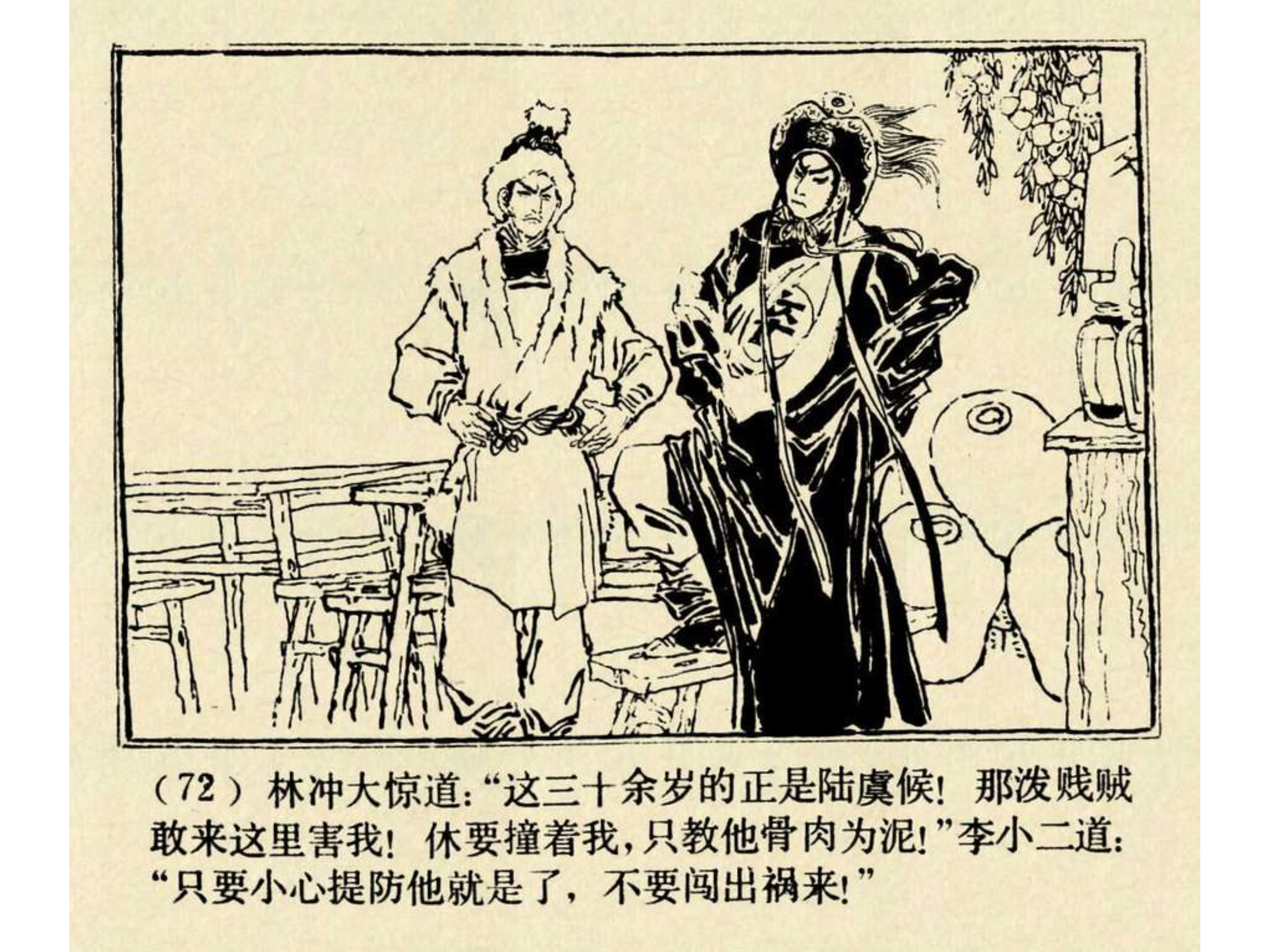 水浒传连环画田虎,水浒传连环画之八