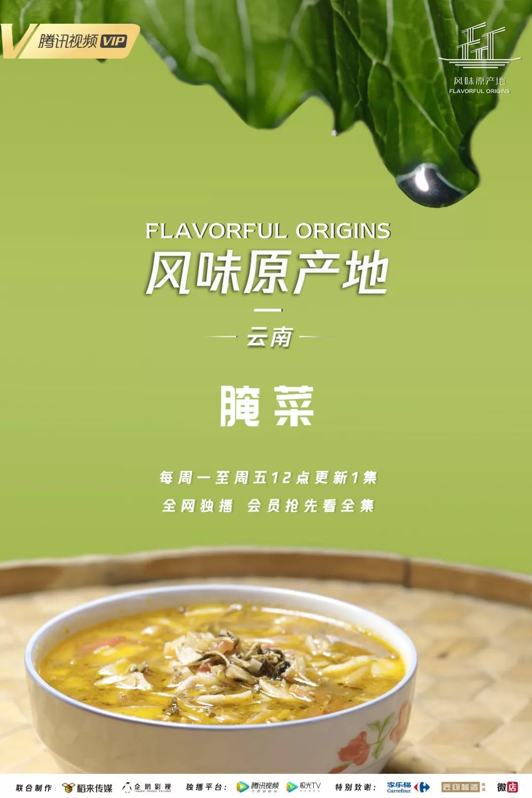苦菜和萝卜缨,云南苦菜食材推荐
