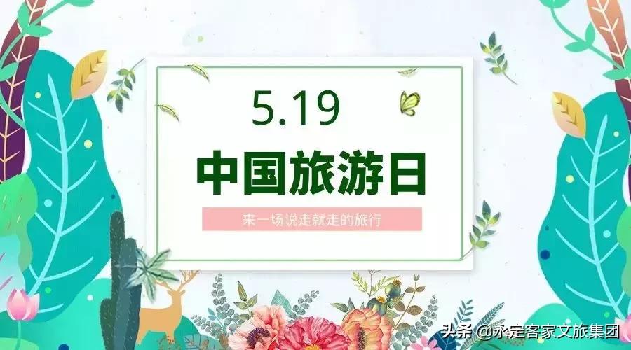 全福游·有全福|“中国旅游日”游永定土楼，错过一天再等一年!