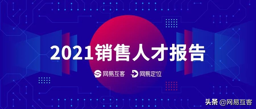 网易销售的现状,网易合作交流活动