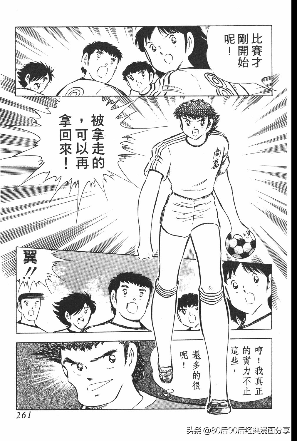 足球小将小翼第20集,足球小将大空翼完整版