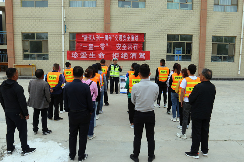 我为群众办实事丨民勤公安交警走进东方驾校开展“醉驾入刑十周年”、“一盔一带”交通安全及防电诈宣传活动