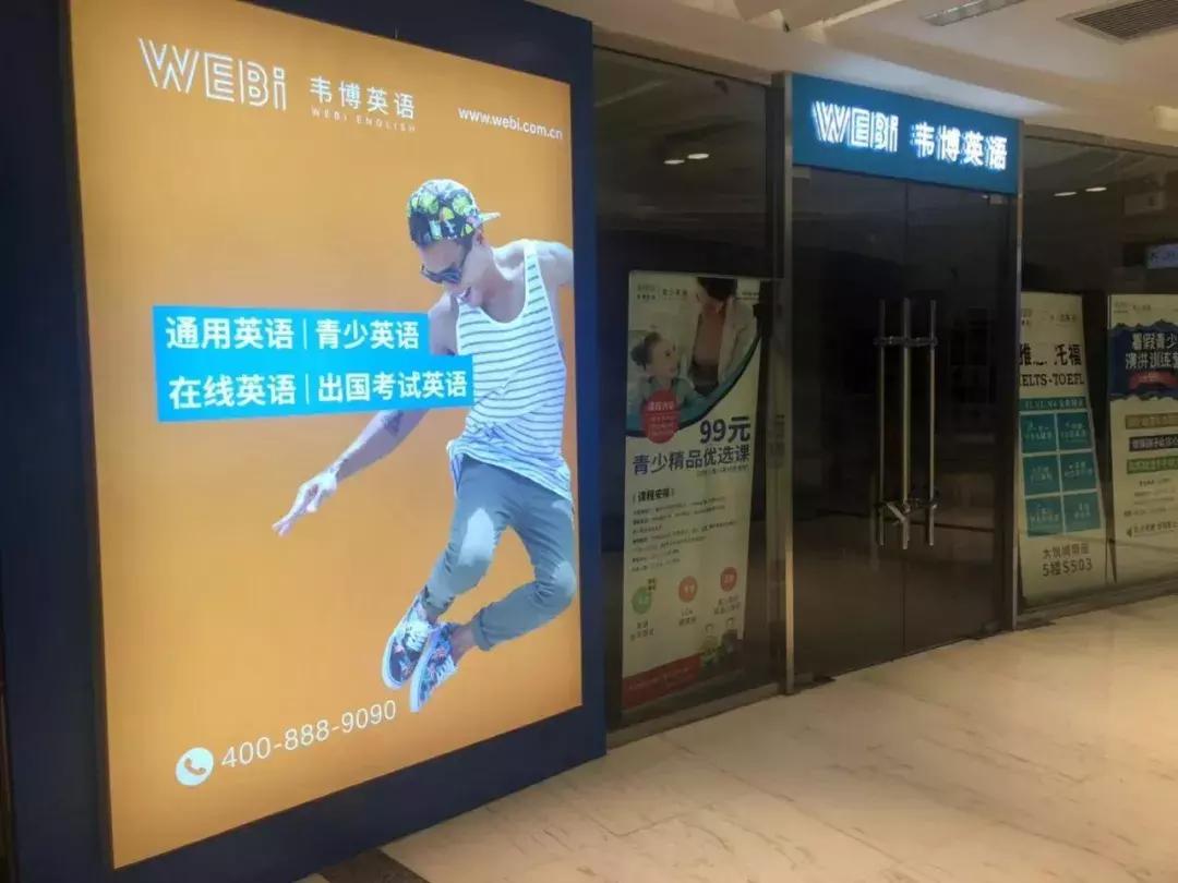 深圳韦博英语事件后续,常州韦博英语后续处理结果