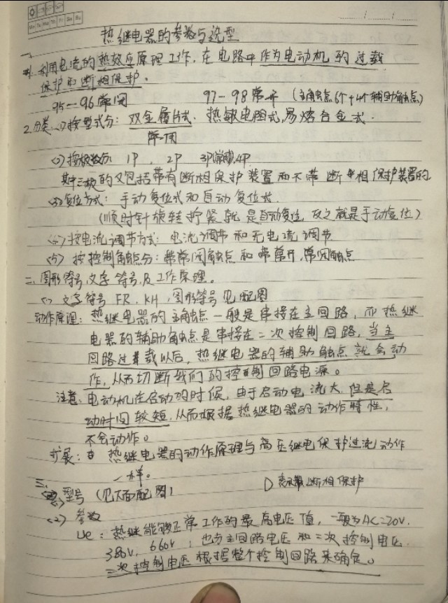 热继电器电工基础入门知识,老电工不知道电工常识