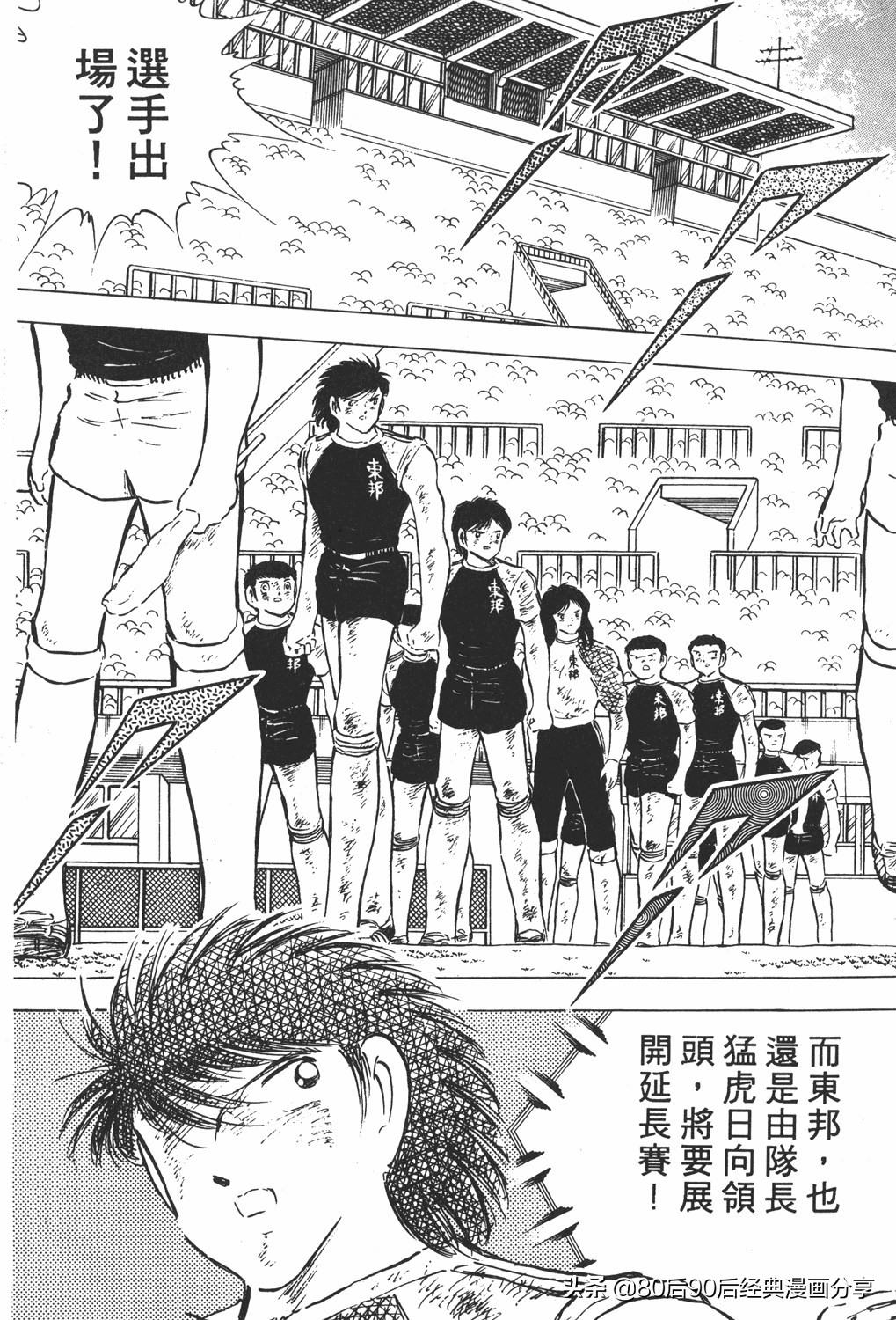 足球小将大空翼143,足球小将世少篇13上