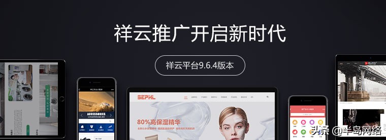 祥云平台销售好做吗,祥云平台做推广好不好