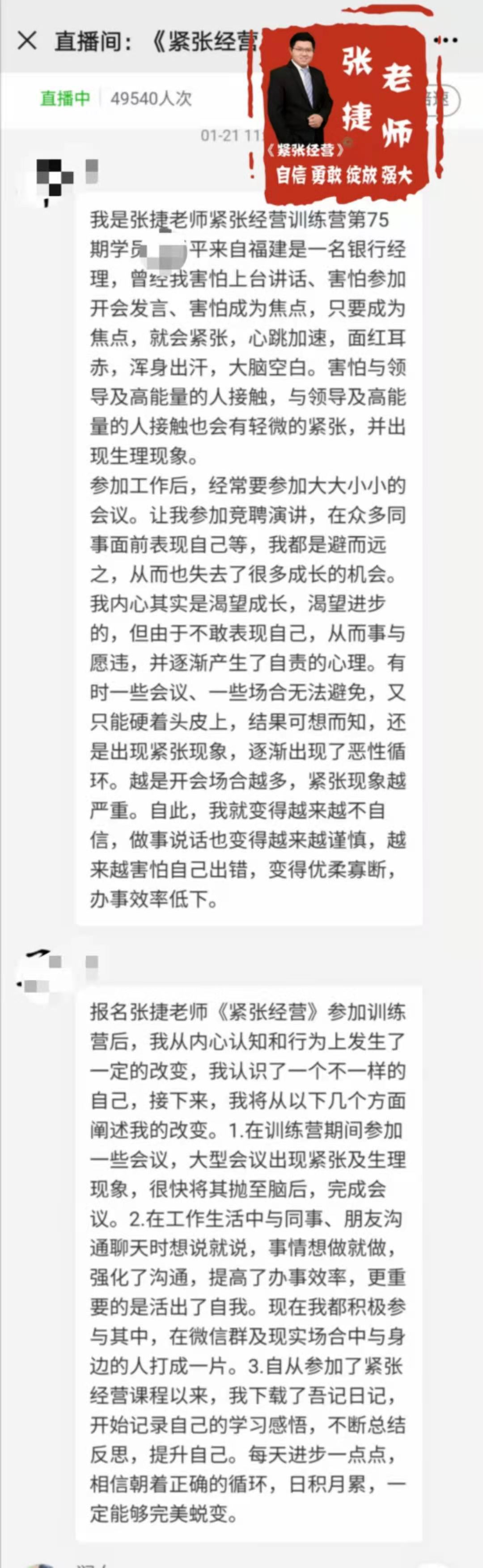 张捷老师克服紧张,张捷老师的紧张训练营多少钱