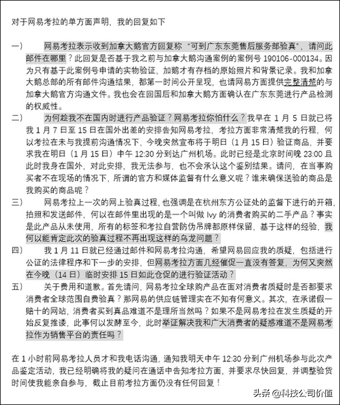 560元的加拿大鹅怎么样,网易考拉和加拿大鹅