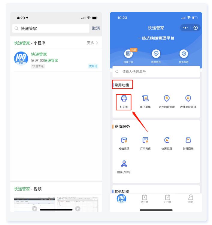 电商发货一般都用什么打单软件,快递打单软件怎么操作教程