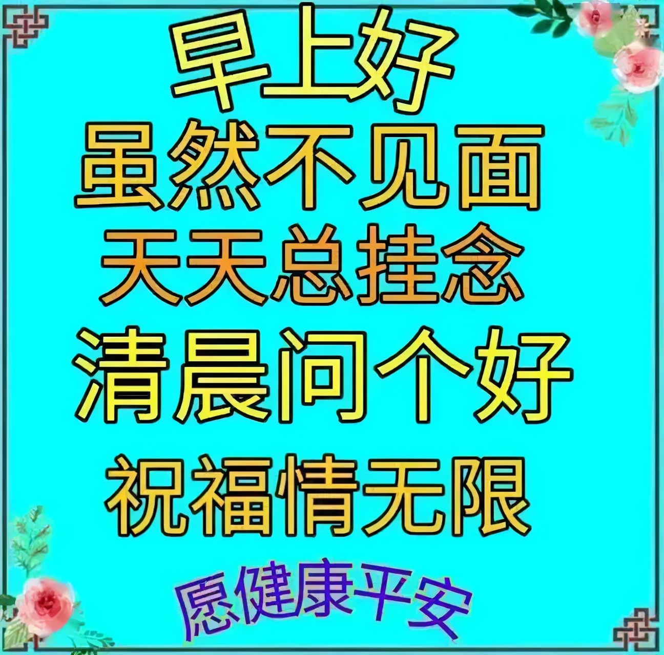 周一早上好祝福问候语最新版多图,周一早上好最新图片问候语