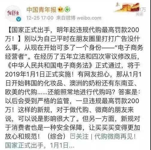 代购微商新政策,微商代购最新政策