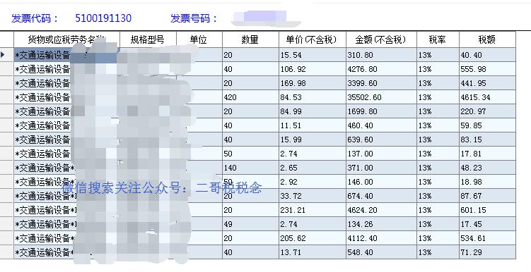 开发票清单可以单独开出来吗,发票清单开出来了还能修改吗