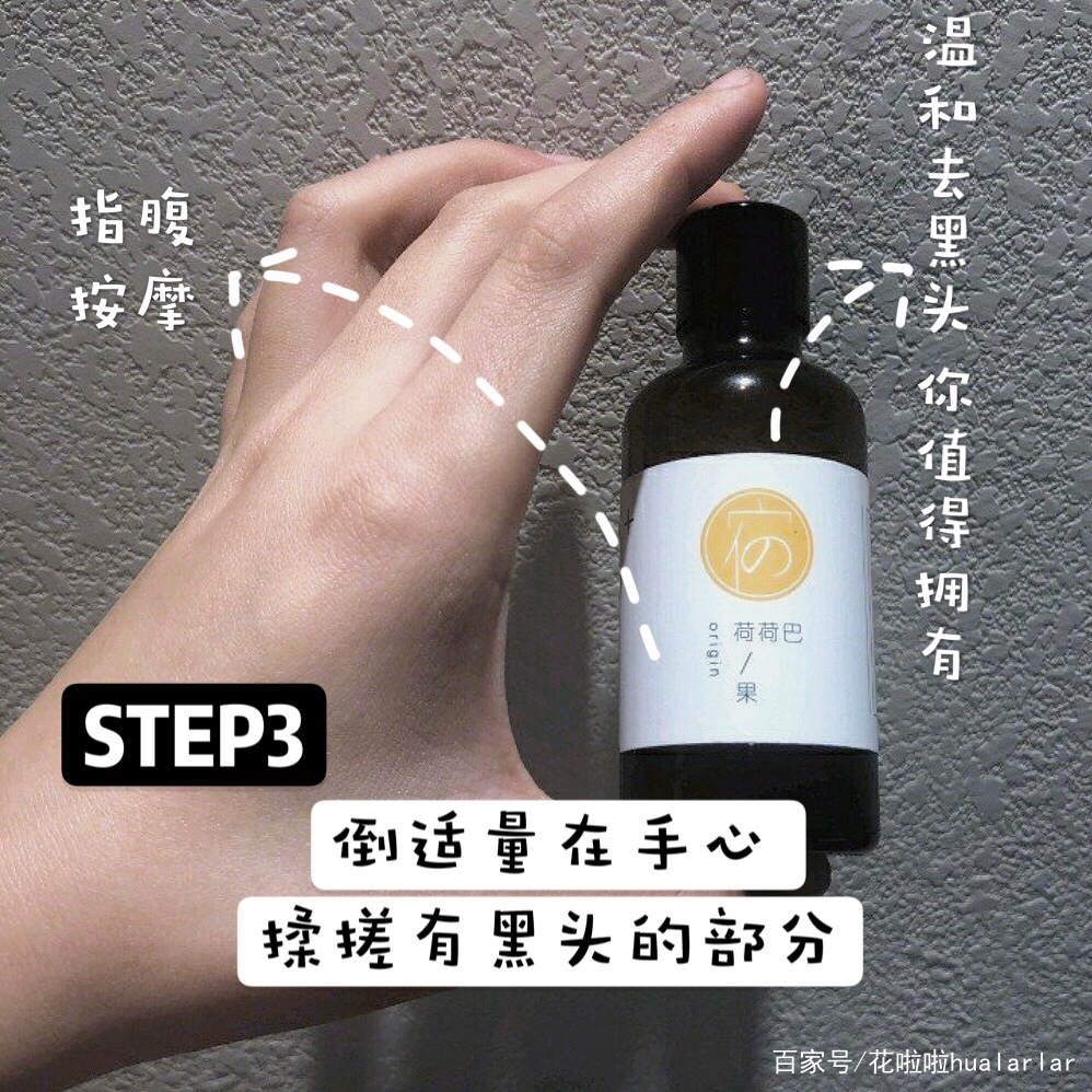 好物种草丨去黑头组合拳，荷荷巴油搭配这款神器，效果才是真好