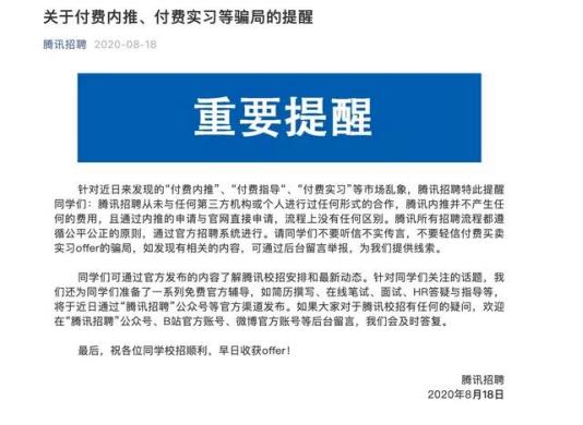 “重金”购买大厂实习机会，真能换来一份体面工作？