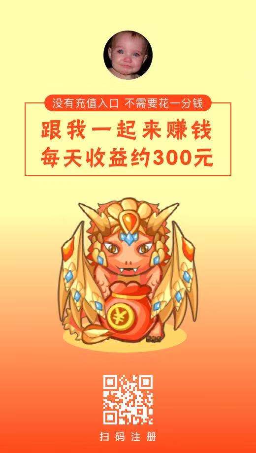 小妖享赚@恐龙有钱真的赚钱吗？如何快速升级？养成类游戏攻略