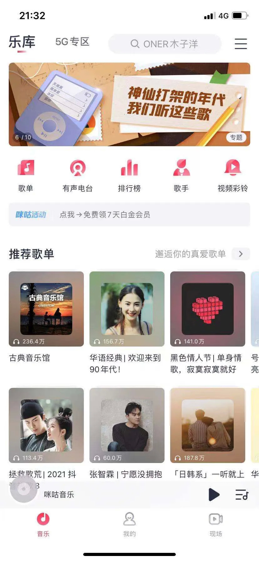 为什么莫名其妙就开通了咪咕音乐,咪咕音乐音乐多吗