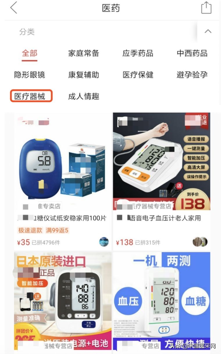 拼多多卖医用器械,拼多多医疗器械店怎么做