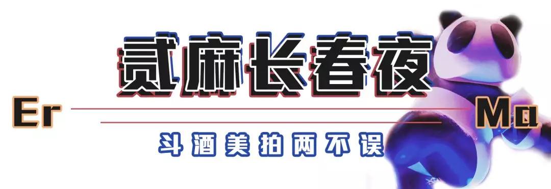 成都网红小酒馆凭什么火爆出圈,成都最火小酒馆
