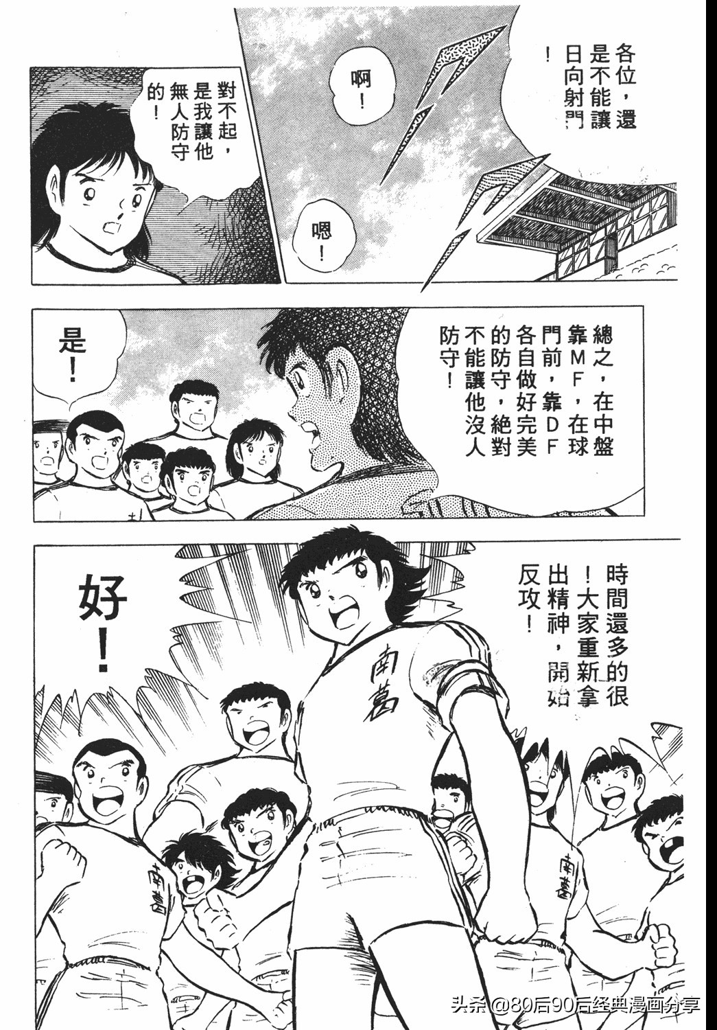 02足球小将52下,足球小将重制版初中篇128