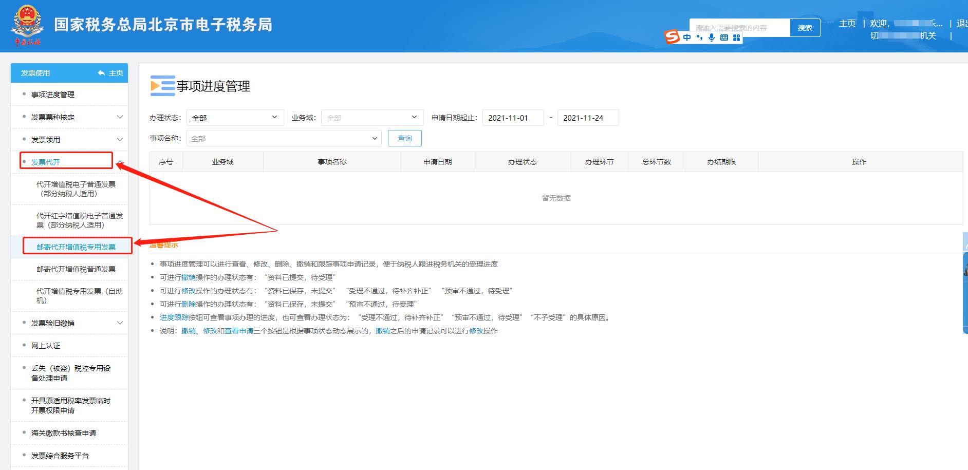 小规模增值税专用发票怎么作废,小规模作废增值税专用发票