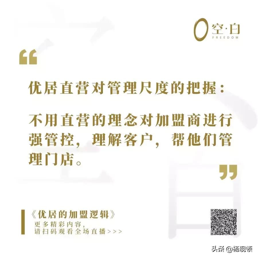 加盟优居,优居加盟需要什么条件