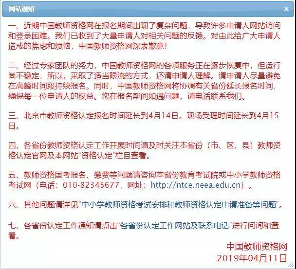 教师资格证认定时间注意事项,教师资格证认定报名时间错过咋办