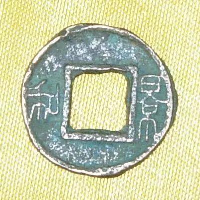 古钱币五十大珍每一枚都价值连城,古钱币五十大珍有嘉庆通宝吗