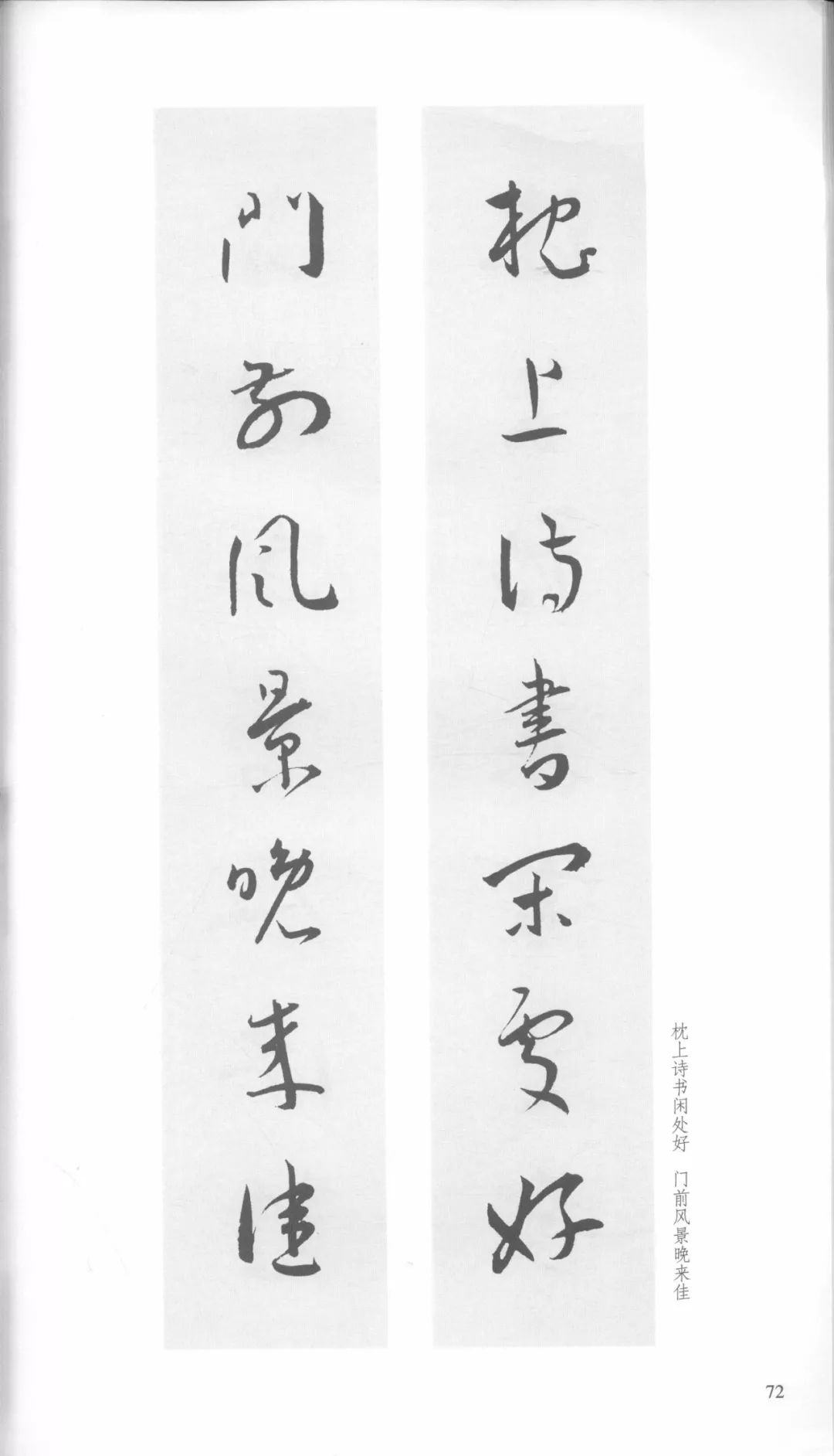 王宠行草书大字诗帖卷,王宠小楷对联大全欣赏