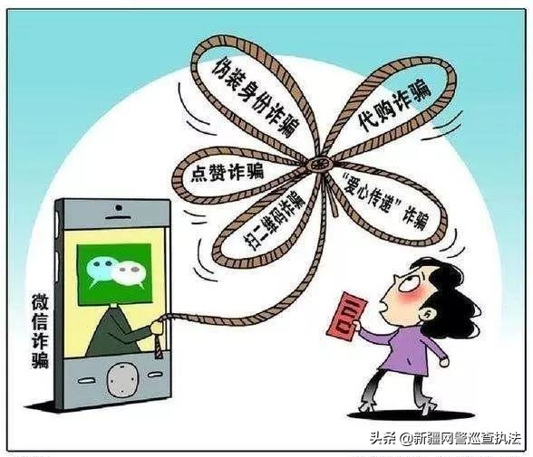 为你揭秘网络骗局,分享你识别电信诈骗的方法