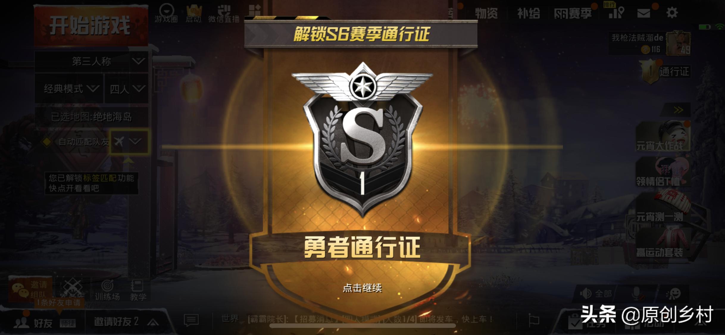 刺激战场新赛季s6手册,刺激战场s6赛季面罩优化