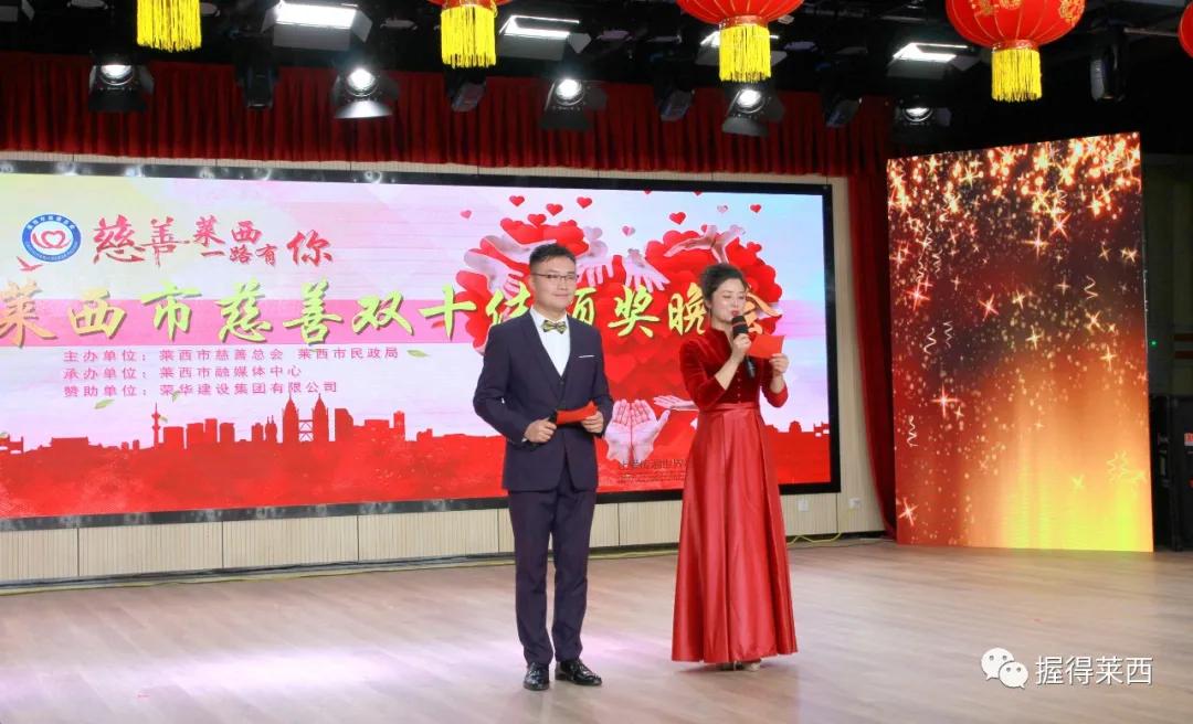 莱西市慈善总会会长2016,2017青岛慈善十佳