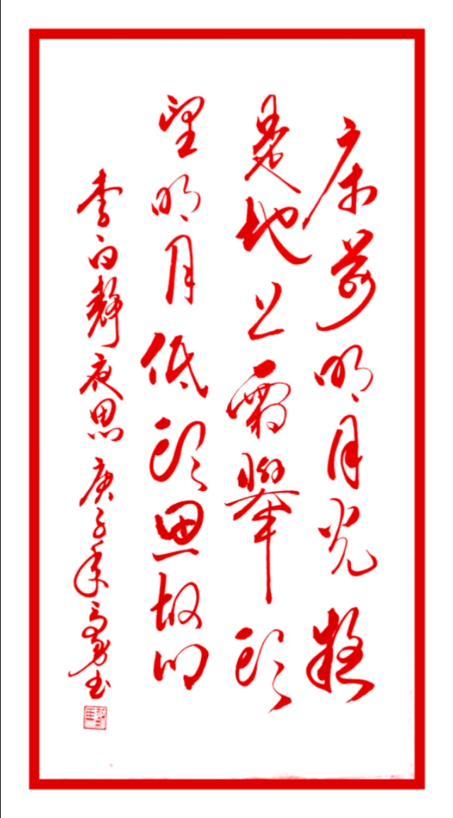 《静夜思》李白唐诗鉴赏,李白诗静夜思诞生地