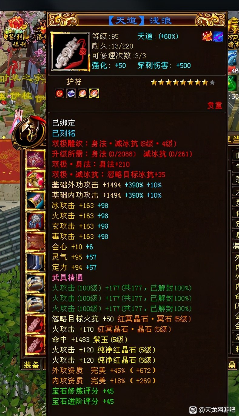 天龙八部逍遥满5属性极限是多少,天龙5级逍遥强吗