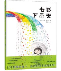 绘本《下雨天》句子,下雨天真快乐绘本推荐