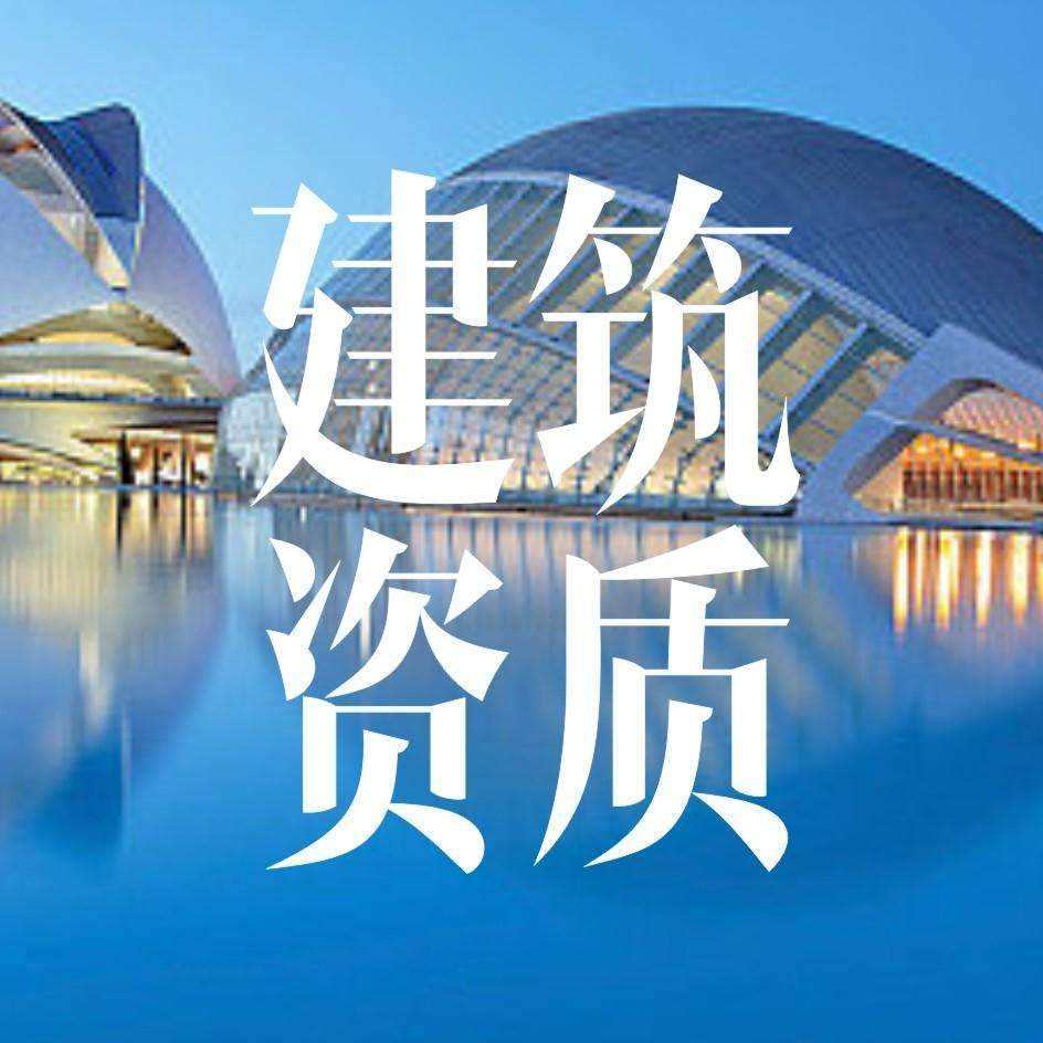 北京建筑劳务资质办理流程,建筑机电安装资质办理流程