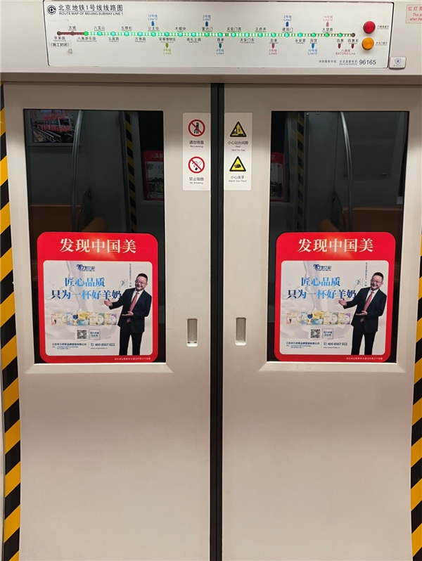 向时代致敬，养乃世家品牌登陆北京地铁1号线