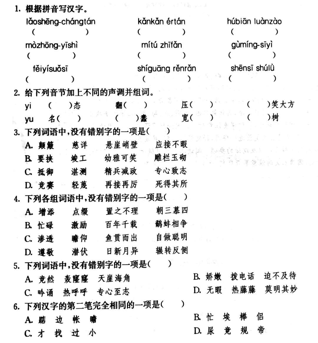 学前班汉字拼音田字格练习,小升初汉语拼音第一讲视频讲解