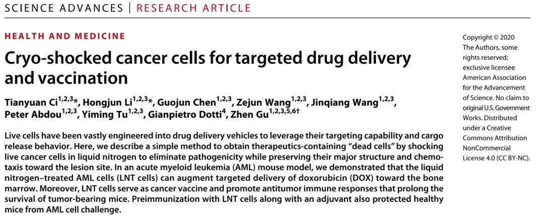 浙大药学院院长顾臻,液氮冷冻治疗干细胞