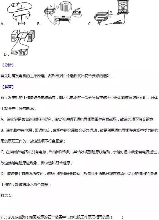 中考物理电与磁经典题型,初中中考物理电与磁讲解