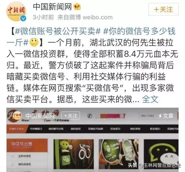 【净网2019】实名微信号被公开买卖,你的微信号也可能被盯上了!